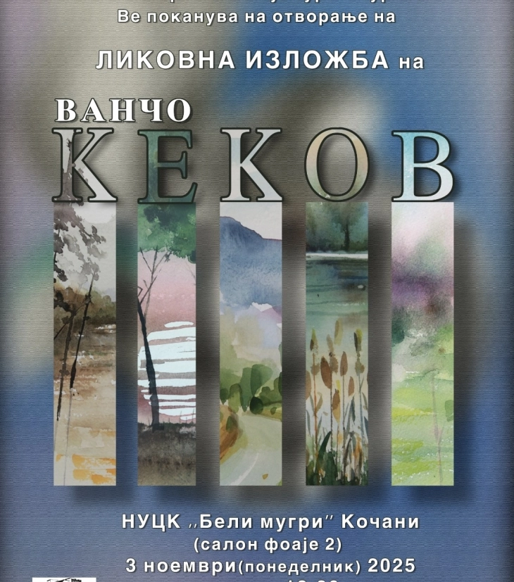 На 3 ноември во ЦК „Бели мугри“ во Кочани ликовна изложба од Ванчо Кеков