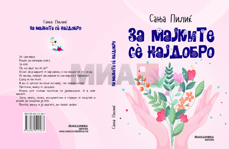 Објавен романот „За мајките сè најдобро“ од Сања Пилиќ