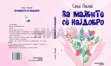 Објавен романот „За мајките сè најдобро“ од Сања Пилиќ