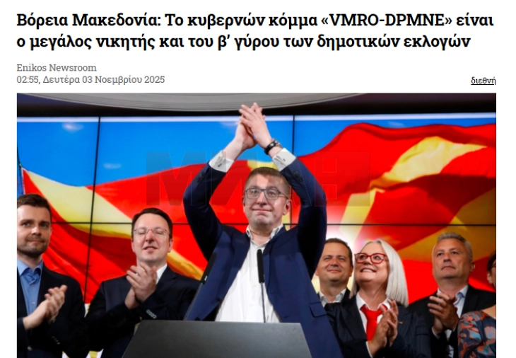 Грчки медиуми: Победа на владејачката ВМРО-ДПМНЕ и во вториот круг од локалните избори