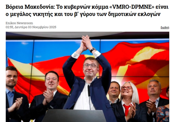 Mediumet greke: Fitore e VMRO-DPMNE-së në pushtet edhe në rrethin e dytë zë zgjedhjeve lokale