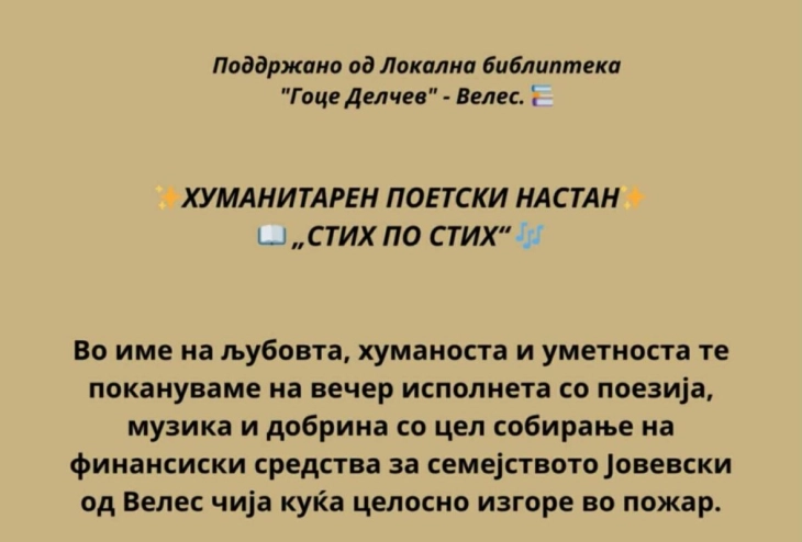 Во Велес хуманитарен поетски и музички настан