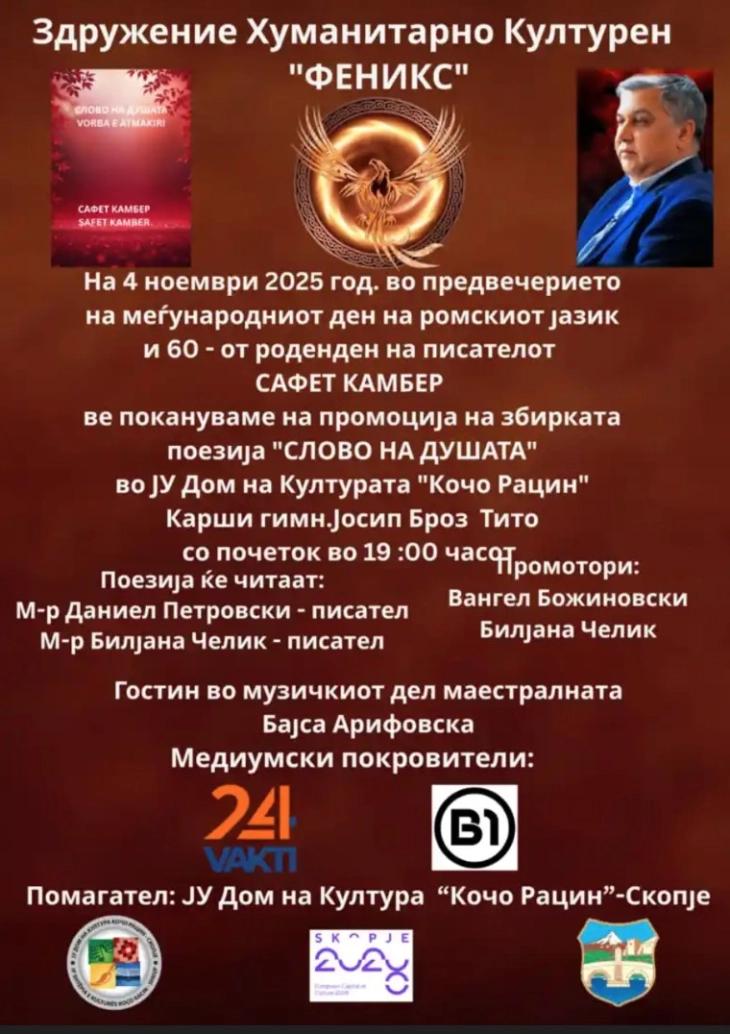 Промоција на збирката поезија „Слово на душа“ од Сафет Кембер во КО-РА