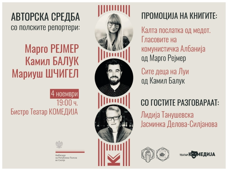 Тројца врвни репортери од Полска, автори на книжевни репортажи, гостуваат во Македонија