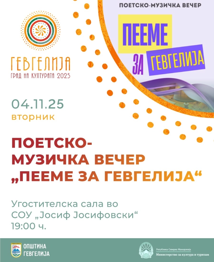 Почнува одбележувањето на Денот на ослободувањето на Гевгелија