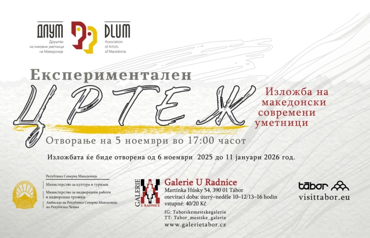 Македонската современа уметност во Чешка: изложба „Експериментален цртеж“ во градот Табор