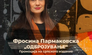 Книжевна вечер со Фросина Пармаковска во „Спона“