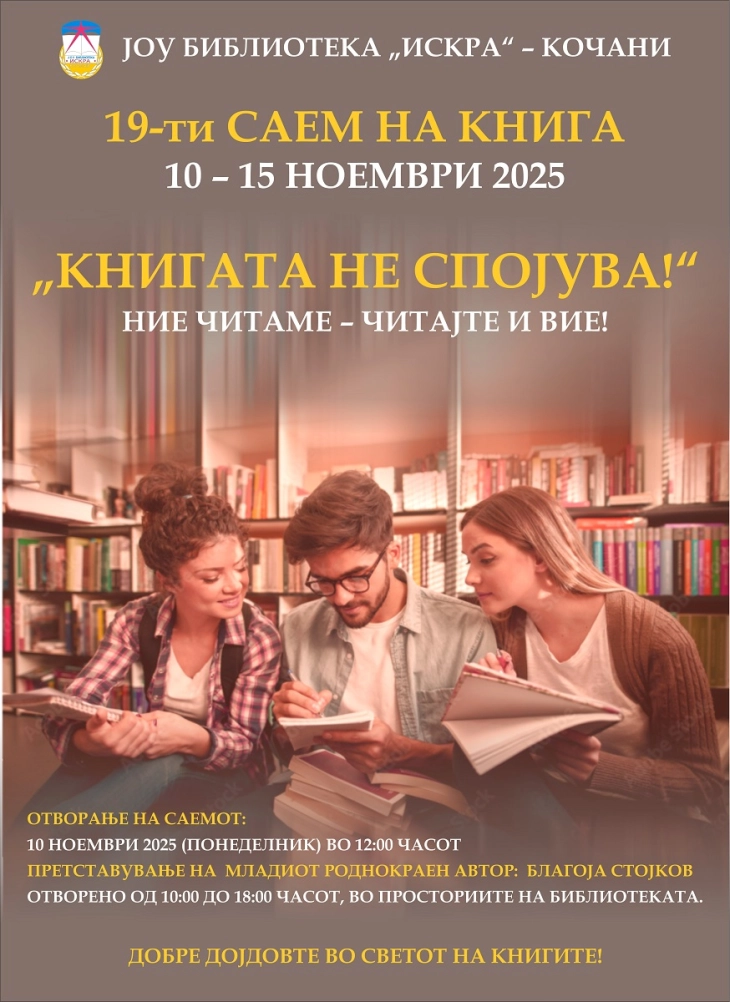 Саем на книгата во кочанската библиотека по 19 - ти пат