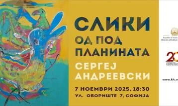 „Слики од под планината“ - изложба на  Сергеј Андреевски во КИЦ во Софија