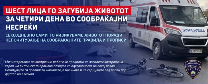 МВР: Шест жртви во сообраќајки во првите четири дена од ноември – апел за одговорно возење