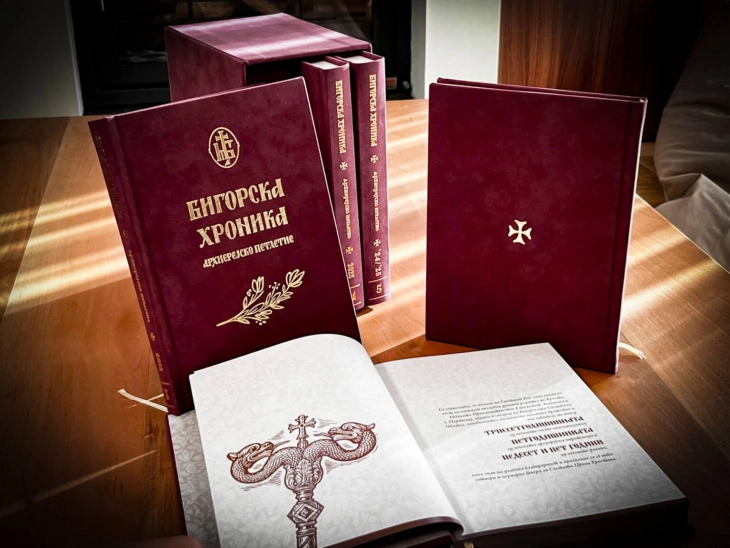 Промовирано петтомното издание „Бигорска хроника - архијерејско петлетие“