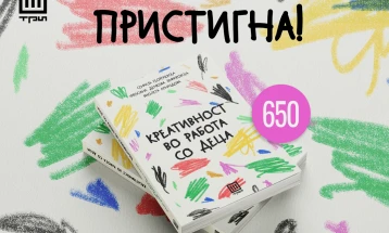 Објавен прирачник „Креативност во работа со деца“