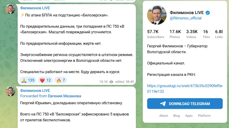 Украински дронови ја погодиле електричната подстаница во руската Вологодска област
