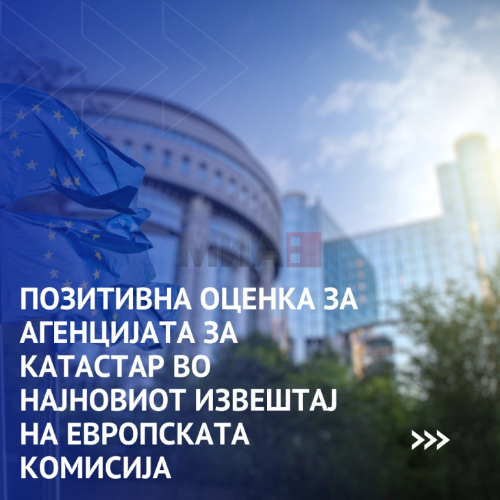 AKP: Vlerësime pozitive për punën e Kadastrit në raportin më të ri të Komisionit Evropian