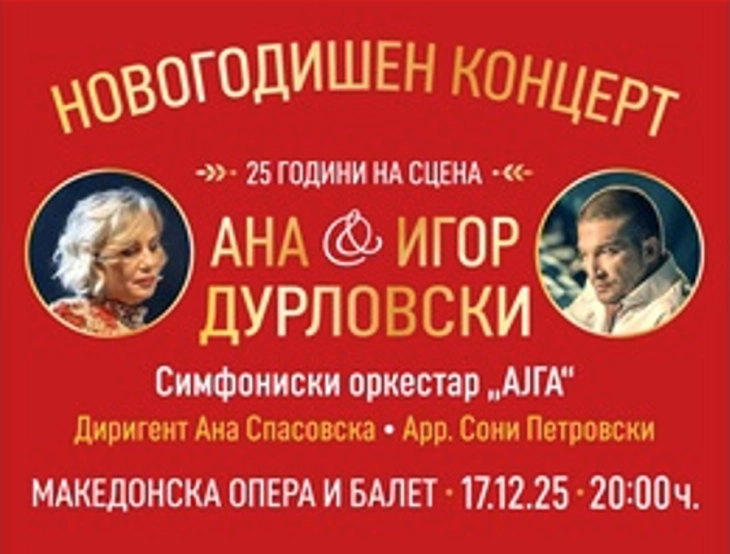 Ана и Игор Дурловски ќе одбележат 25 години оперска кариера со новогодишен концерт во Скопје