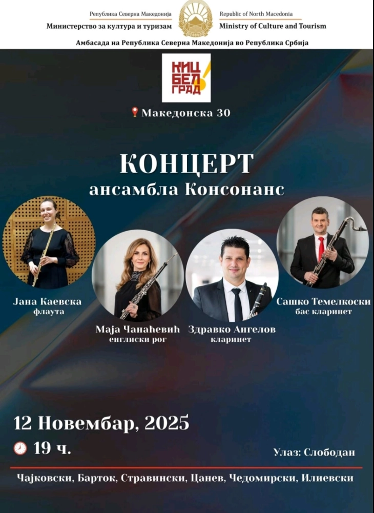 Неделава во Белград настапи на македонски врвни музички изведувачи