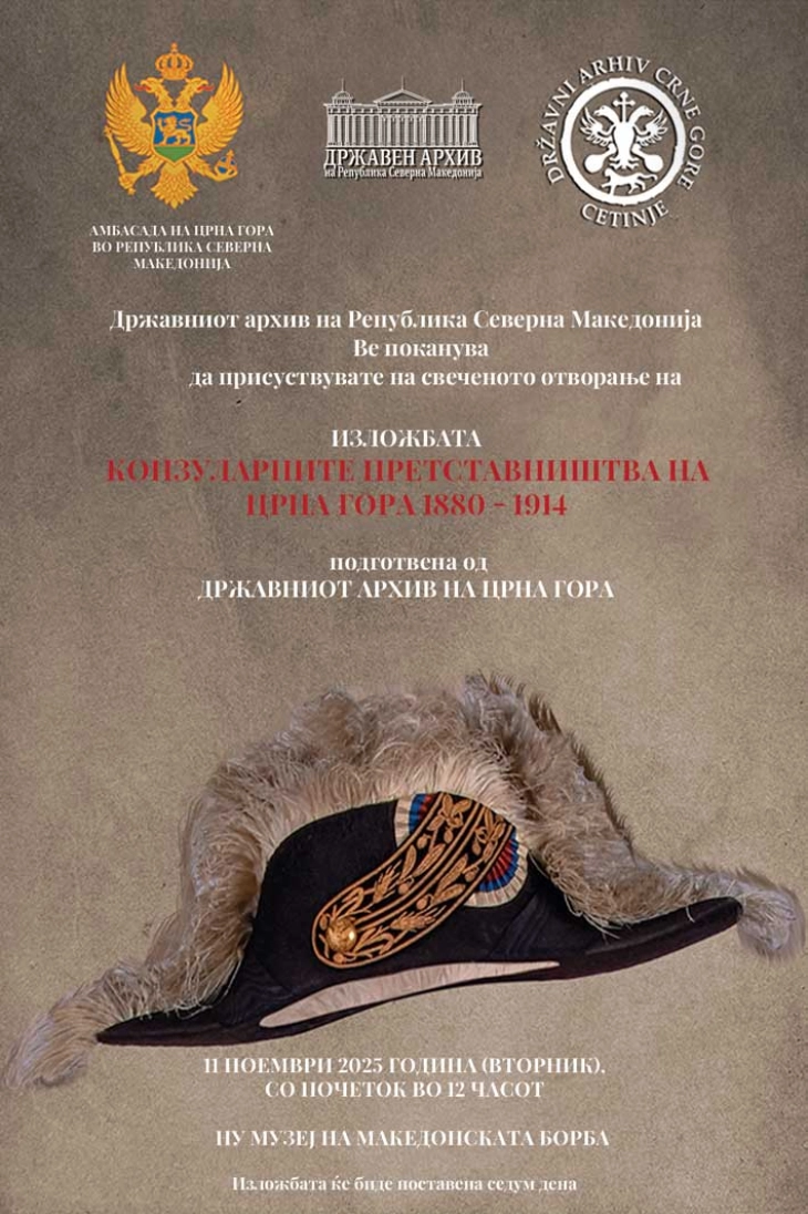 „Конзуларните претставништва на Црна Гора 1880 - 1914“ - изложба на Државниот архив на Црна Гора