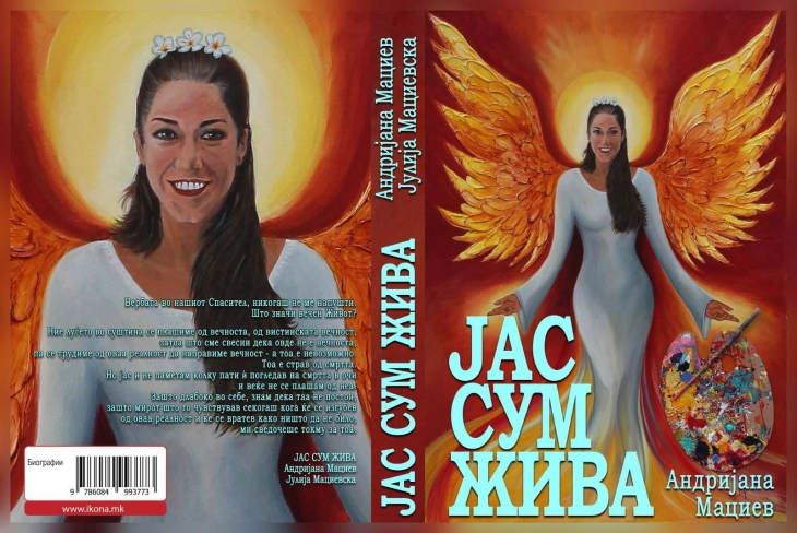 На 12 ноември во ЦК „Бели Мугри“ – манифестација „Љубов за сите“ во спомен на ликовната уметничка Андријана Мациев