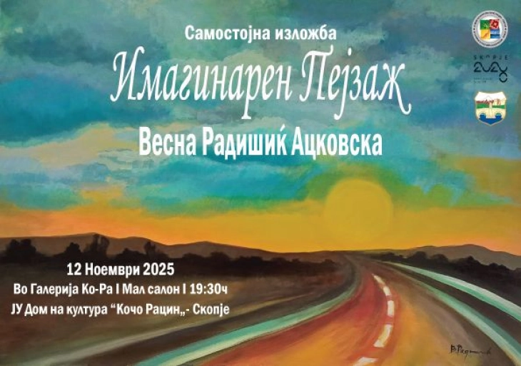 Отворање на изложбата  „Имагинарен пејзаж“ на Весна Радишиќ