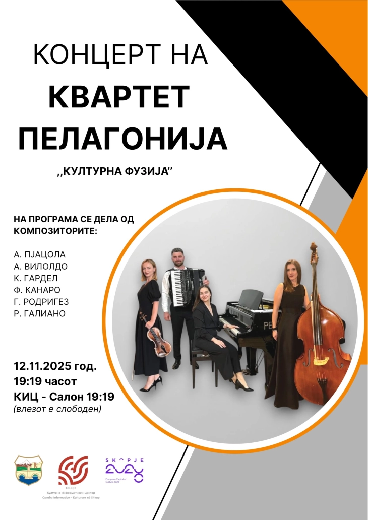 Концерт на квартетот „Пелагонија“ во КИЦ