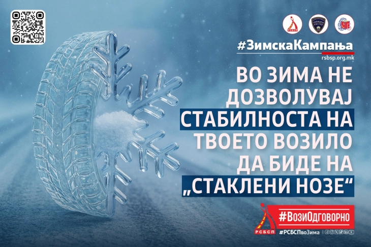 РСБСП започнува со зимска кампања „Вози безбедно-стигни сигурно”