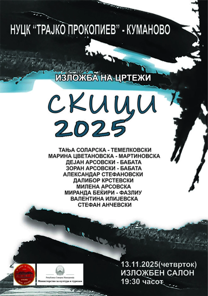 Биенална изложба „Скици 2025“ во Куманово