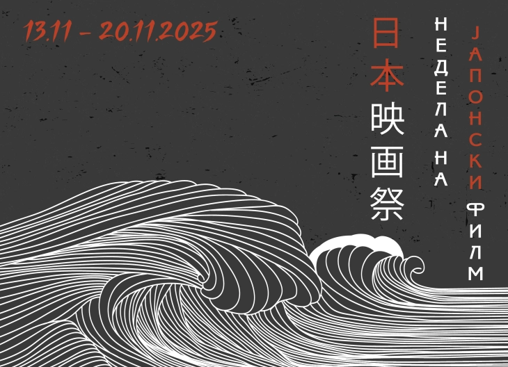 Cinematheque to screen Japanese films