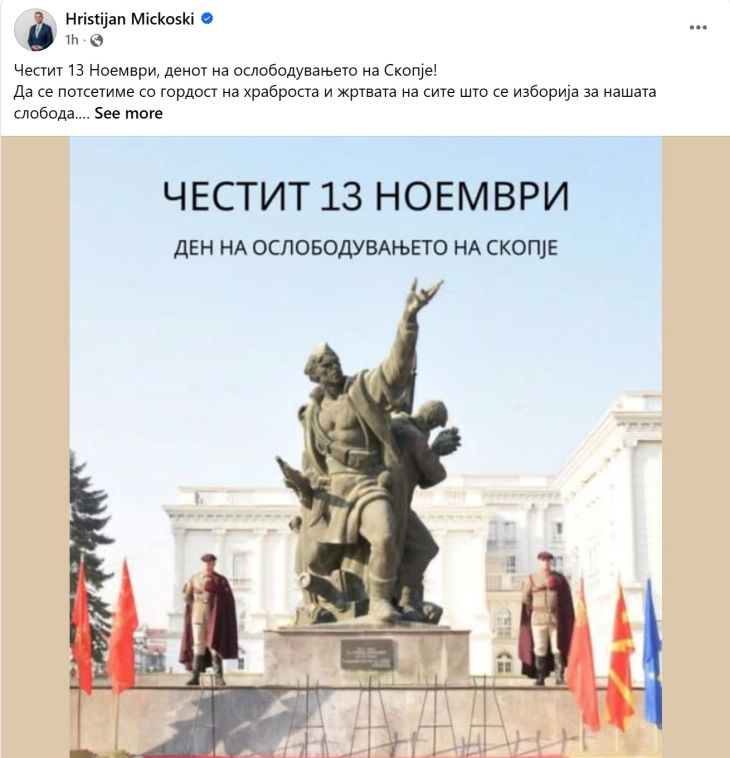 Мицкоски: Љубовта кон градот не води и понатаму да го чуваме и градиме Скопје