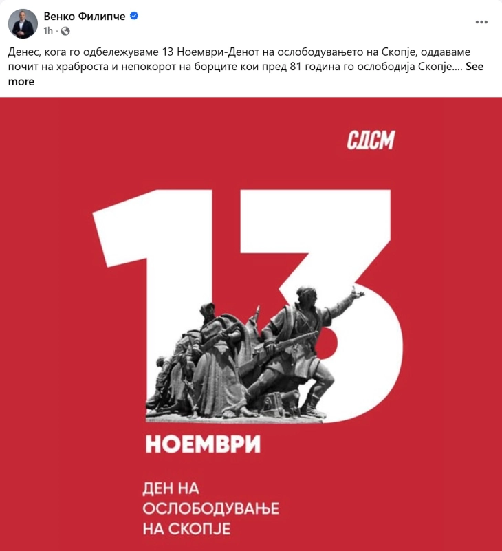 Филипче: Им оддаваме почит на храброста и непокорот на борците кои пред 81 година го ослободија Скопје