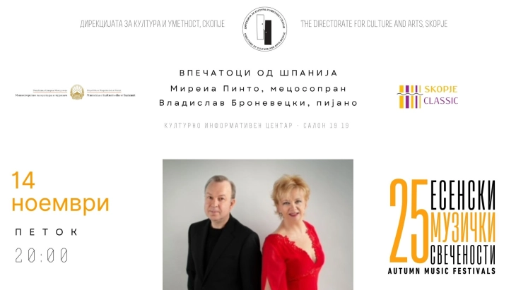 Концерт „Впечатоци од Шпанија“