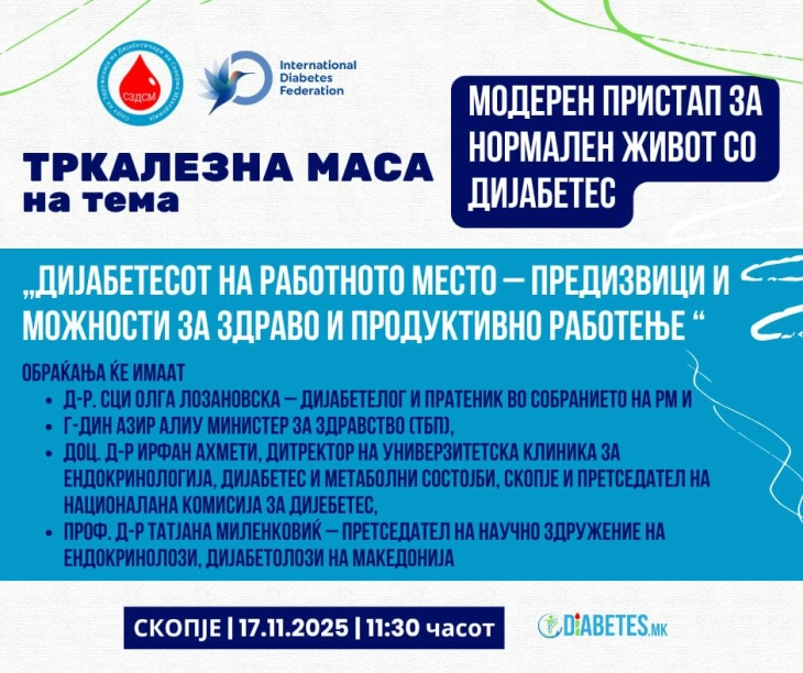 Светски ден на дијабетесот под мотото „Модерен пристап за нормален живот со дијабетес“