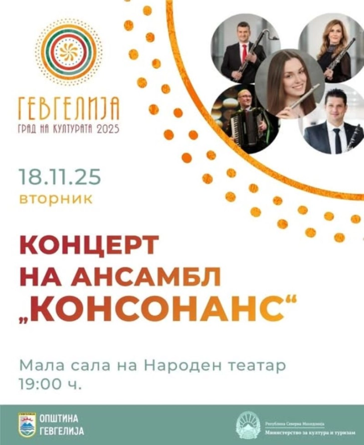 Во Гевгелија концерт на Ансамблот „Консонанс“ - „Магичен спој на светови“