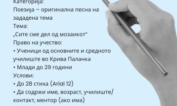 Советот на млади Крива Паланка организира литературен конкурс по повод 3 Декември