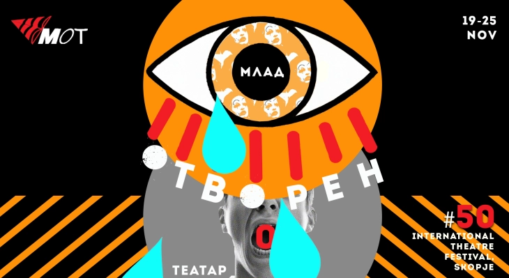 Почнува јубилејното 50. издание на МОТ