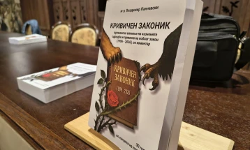 Промовирана книгата „Кривичен законик – временско важење на казнените одредби и примена на поблаг закон (1996–2026), со коментар“ на Владимир Панчевски 