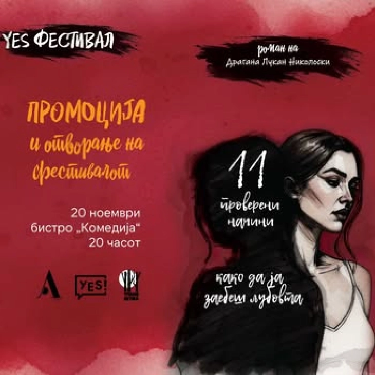 Отворање на „YES ФЕСТИВАЛ есен/зима“ со промоција на роман на Драгана Лукан Николоски