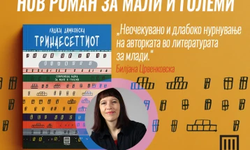 „Тринаесеттиот“ - нов роман за мали и големи од Лидија Димковска