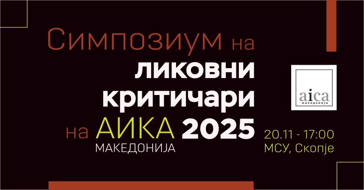 Годишен симпозиум на Меѓународното здружение на ликовни критичари - AICA Македонија