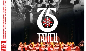 Промоција на монографијата „75 години Танец“