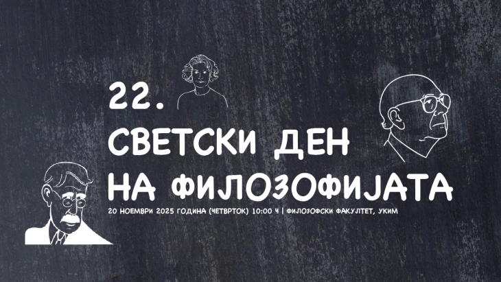 Одбележување на Светски ден на филозофијата