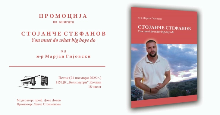 Во ЦК „Бели мугри“ утревечер промоција на книга од Гијовски