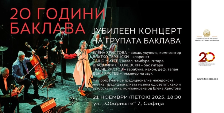 Во Македонскиот КИЦ во Софија – јубилеен концерт на групата Баклава „20 години Баклава“