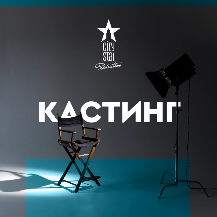 Аудиција за избор на главна женска улога во играниот филм „Голиот рид“