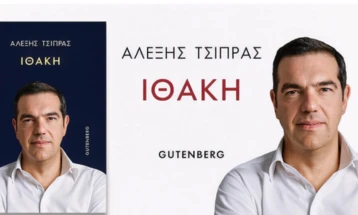 Пуштена во продажба книгата „Итака“ на поранешниот грчки премиер Алексис Ципрас