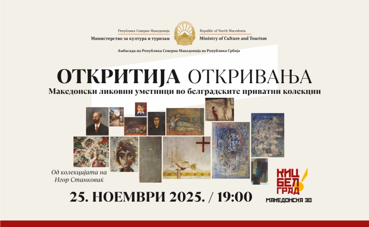 Изложба „ОТКРИТИЈА“ во Македонскиот КИЦ во Белград