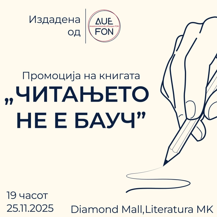 Промоција на книгата „Читањето не е бауч“