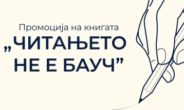 Промоција на книгата „Читањето не е бауч“