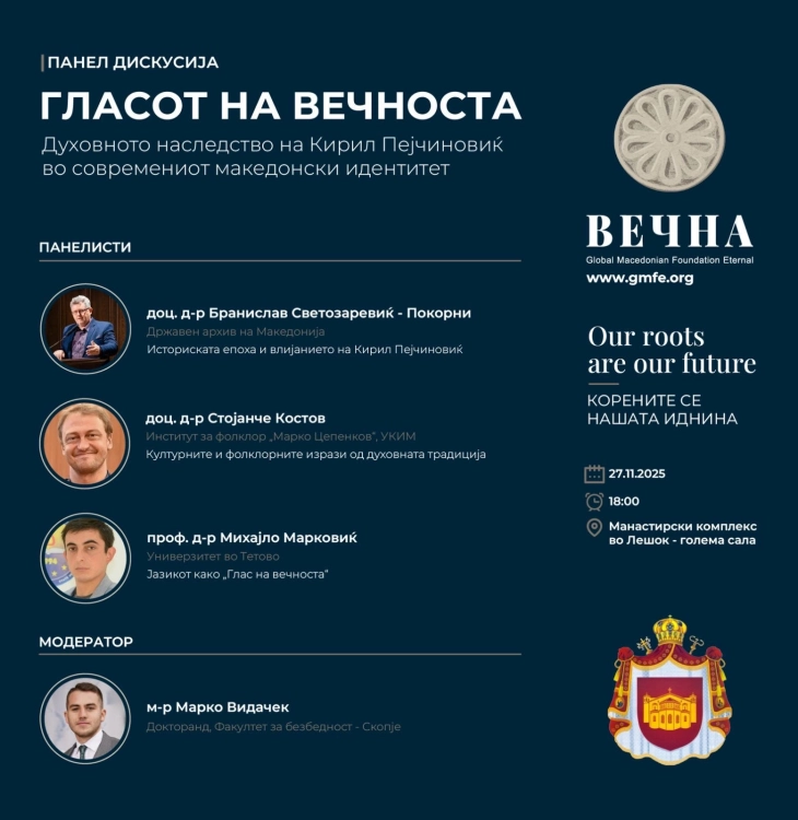 Панел-дискусија за духовното наследство на Кирил Пејчиновиќ и неговото влијание врз современиот македонски идентитет