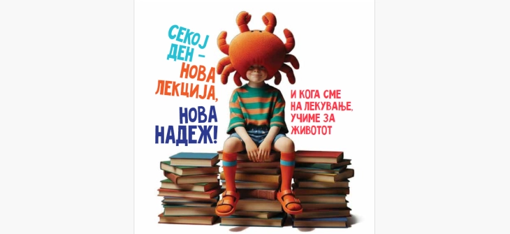 Прирачник за наставници како да ги вклучат во настава учениците кои се на подолго болничко лекување