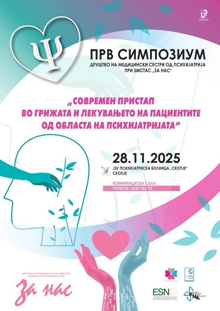 Прв симпозиум на Друштвото на медицински сестри од психијатрија